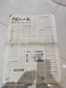 中国化工报 1990年12月28日