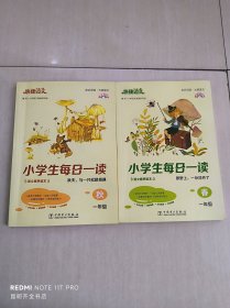 快捷语文 小学生每日一读 全彩版 一年级【春、秋】2册合售