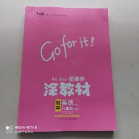 21秋涂教材初中英语八年级上册人教版RJ新教材21秋教材同步全解状元笔记文脉星推荐