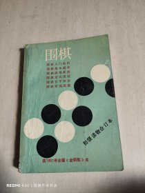 围棋初级读物