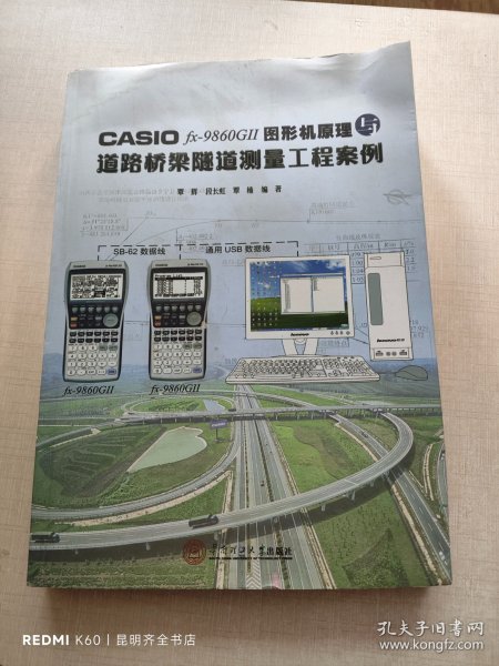 CASIO fx-9860G 2 图形机原理与道路桥梁隧道测量工程案例