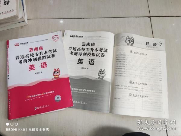 2021年云南省普通高校专升本考试考前冲刺模拟试卷·高等数学