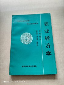 农业经济学