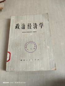 政治经济学