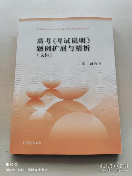 高考《考试说明》题例扩展与精析（文科）