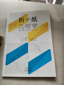 折纸几何学