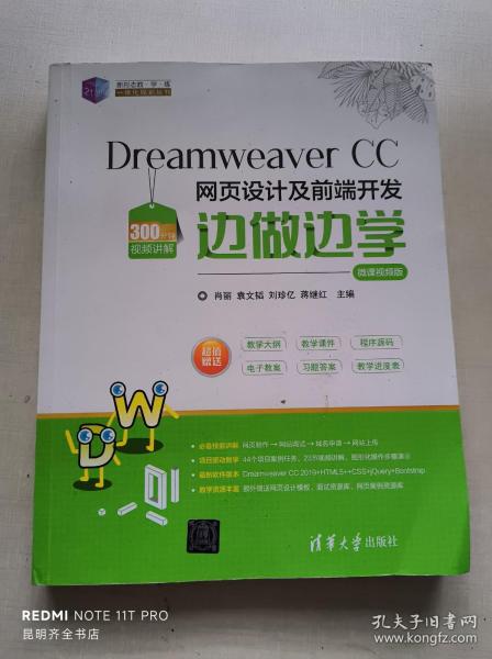 Dreamweaver CC 网页设计及前端开发边做边学-微课视频版