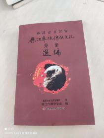 丽江彝族传统文化选编