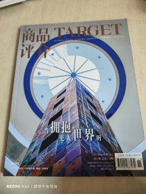 商品评介 2023年6月刊 上（总第234期）