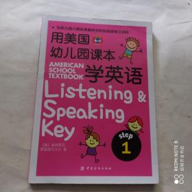 用美国幼儿园课本学英语 （STEP 1）