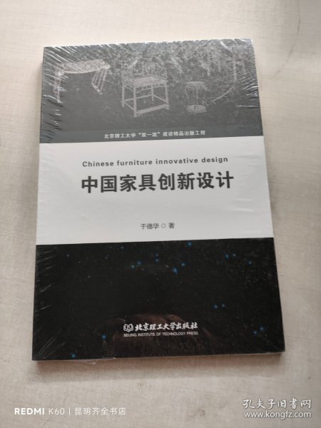 中国家具创新设计