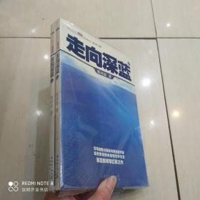 走向深蓝(上下册《走向深蓝》强力论证！钓鱼岛 .中国的 黄岩岛 .中国的 南沙 .中国的 西沙 .中国的)