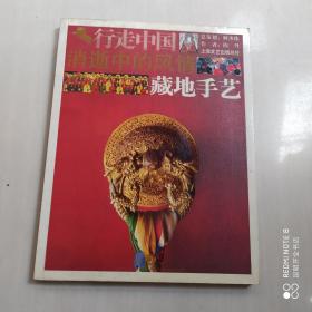 消逝中的风情：藏地手艺