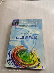 运动训练学