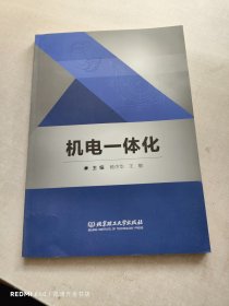 机电一体化(高等职业教育新形态系列教材)