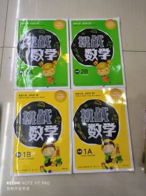 挑战数学（初级4册）（适用5～8岁，新加坡数学思维训练，64个专题，获剑桥国际认可，全球30多个国家国际学校的选择，培养创造性和批判性思维））