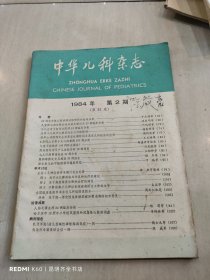 中华儿科杂志 1984年第2期
