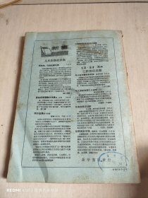 新华半月刊 1957年23