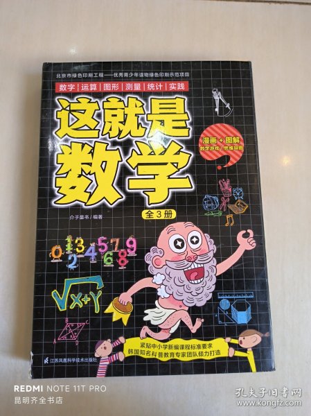 这就是数学（全3册）贴合数学课程标准，内容覆盖中小学数学知识体系