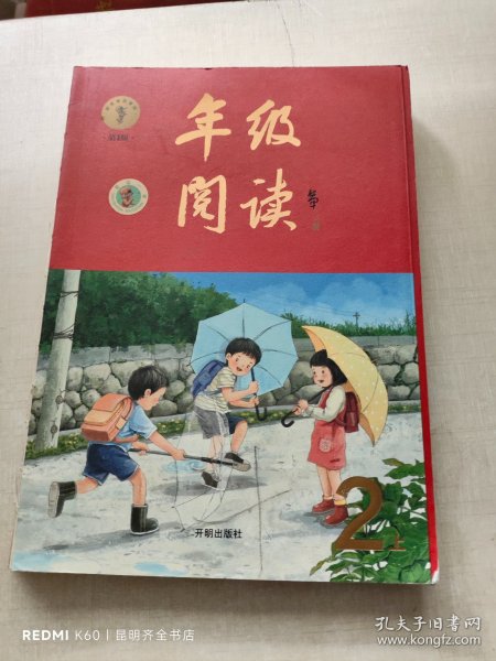 2021新版年级阅读二年级上册小学生部编版语文阅读理解专项训练2上同步教材辅导资料