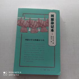 河童杂记本