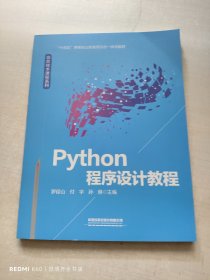 Python程序设计教程