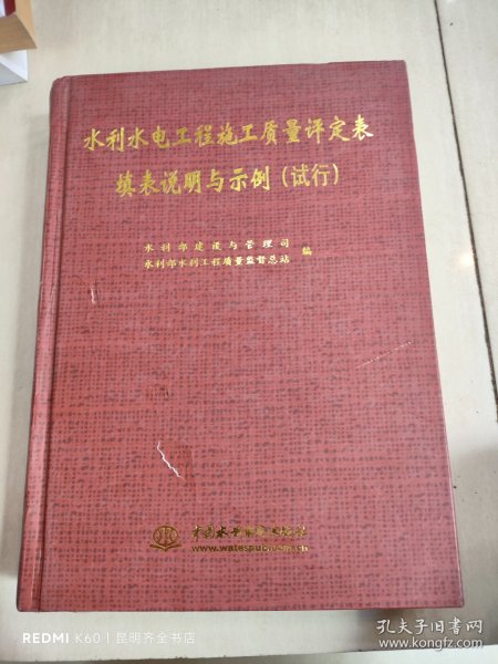 水利水电工程施工质量评定表填表说明与示例（试行）