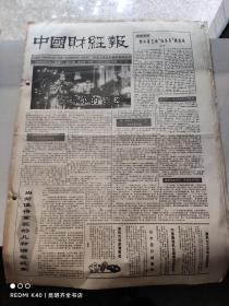 中国财经报 1993年8月  原版合订（第3-28日）