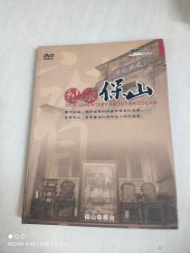 记录保山【DVD】