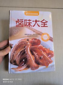 卤味大全（超值全彩白金版）