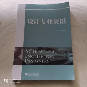 设计专业英语(创新专业英语)