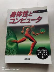日文身體心理健康書籍