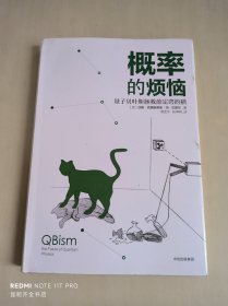 概率的烦恼：量子贝叶斯拯救薛定谔的猫