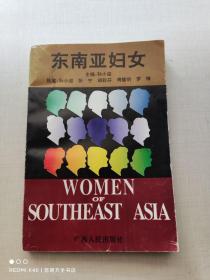 东南亚妇女