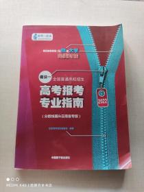 2022云南省高考报考专业指南