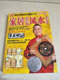 麦玲玲乐居旺运风水全书