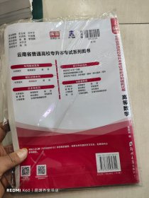 2021年云南省普通高校专升本考试考前冲刺模拟试卷·高等数学