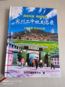 宾川二中校友名录1942-2019年