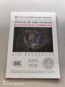 design of the yunnan  eco cultural compound云南生态文化大院设计（全英文）