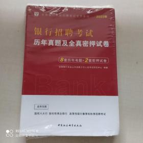 2019华图教育·全国银行系统招聘考试专用教材：银行招聘考试历年真题及全真密押试卷