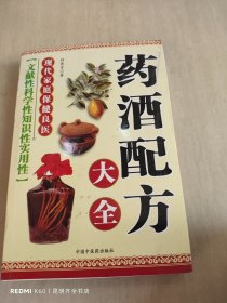 药酒配方大全