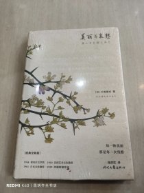 美丽与哀愁（这才是川端康成代表作！莫言、余华、贾平凹、曹禺推崇备至的作家。每一种美丽，都是每一次残酷。）