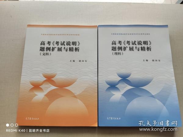 高考考试说明题例扩展与精析理科适用于2022年