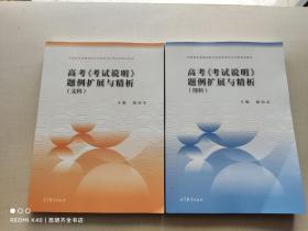 高考考试说明题例扩展与精析理科适用于2022年