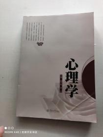 心理学