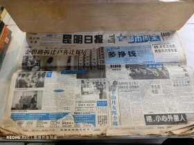 昆明日报 都市周末  1998年合订