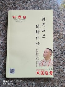 滇藥故里 臻境化情