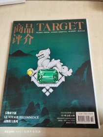 商品评介 2023年10月刊 上（总第242期）