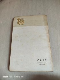 中国文学 英文月刊 1979年第11期