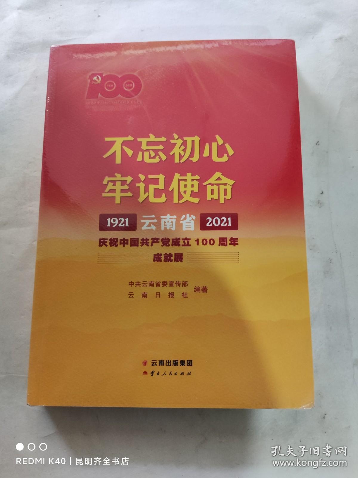 不忘初心牢记使命云南省庆祝中国共产党成立100周年成就展